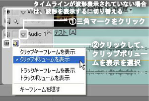 クリップボリュームの選択