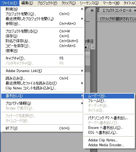 Adobe Premiere Proで動画編集 ムービーの書き出し Cs3の場合