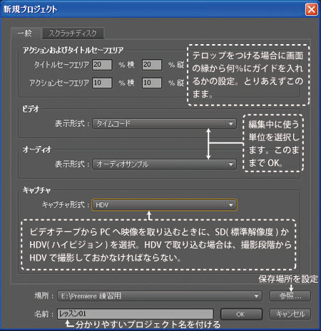 Premiere 新規プロジェクトの設定画面