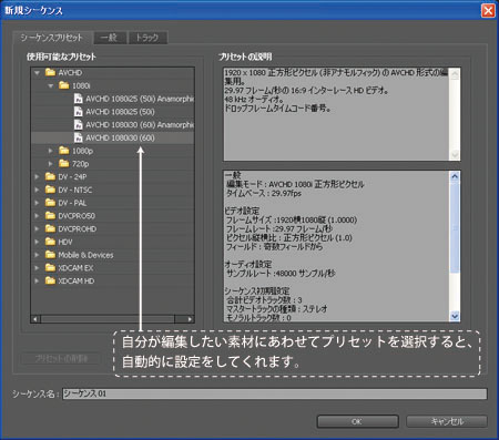 Premiereプロジェクトの設定画面03