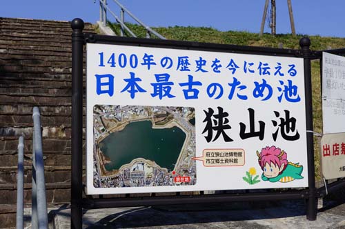 1400年の歴史 日本最古の狭山池