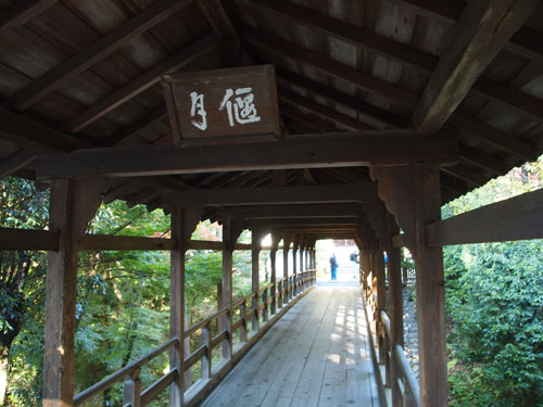 東福寺　偃月橋